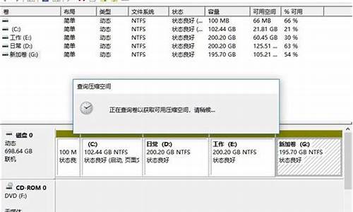 电脑系统分区怎么合并分区_电脑系统分盘怎