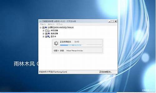 电脑系统风雨木林,电脑系统雨林木风好吗