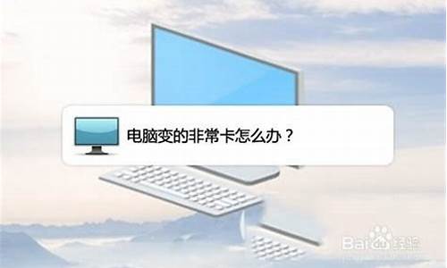 电脑系统不流畅怎么修复_系统用起来不流畅