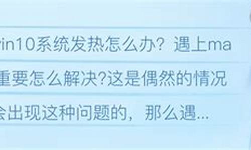 苹果电脑系统发热耗电快_苹果电脑系统发热耗电快怎么解决