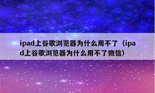 奥维为什么用不起电脑系统_奥维为什么打不开了