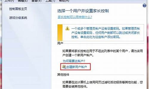 电脑没有家长控制怎么办_电脑系统没有家长控制