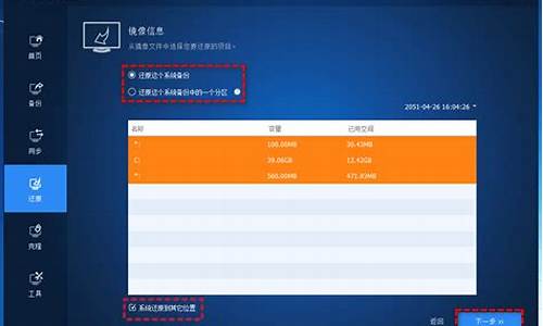 系统还原分区选哪个,一件还原电脑系统不分区