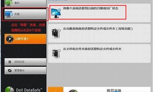 戴尔电脑系统恢复工具怎么用,戴尔电脑 系统恢复