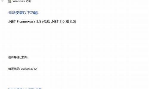电脑系统组件存储已损坏_0x80073712组件存储已损坏 win7