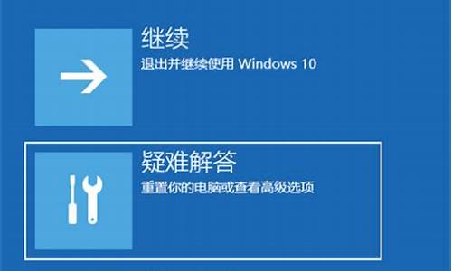 还原系统出错怎么解决_还原失败电脑系统无法启动