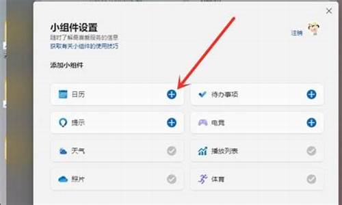 windows11关闭小组件_电脑系统小组件怎么关闭