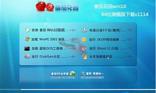 番茄乐园win7安装,番茄园电脑系统重做教程