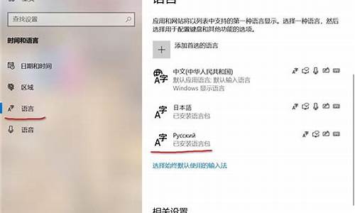 俄语更改电脑系统语言_俄语电脑怎么切换中文