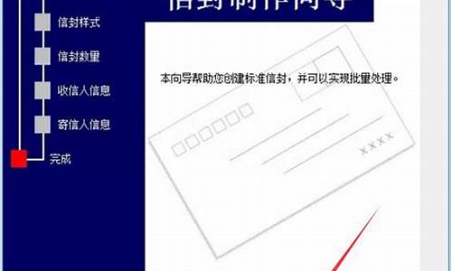 电脑系统信封制作方法图片_电脑系统信封制作方法