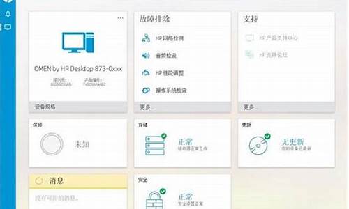 惠普管家怎么管理电脑系统_惠普的管家在哪