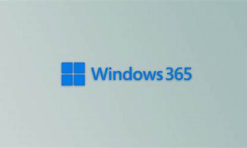 win365电脑系统_office365系统