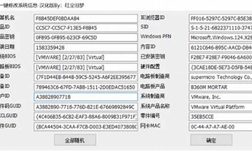 修改电脑系统型号,一键修改电脑系统信息