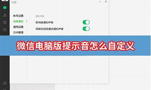 电脑微信提示音是什么_电脑系统提示音微信