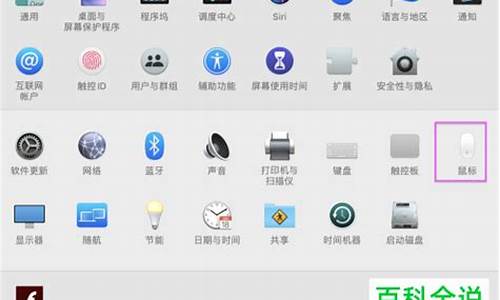 苹果电脑鼠标滚轮上下失灵-苹果电脑系统鼠标滚动怎么设置