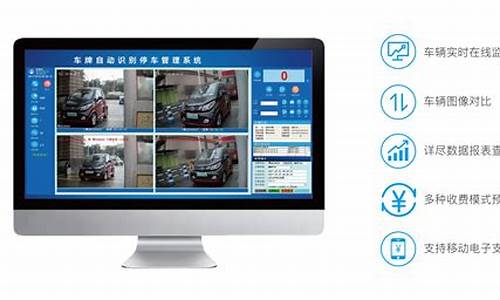 停车场监控电脑系统设置-停车场监控怎么调出