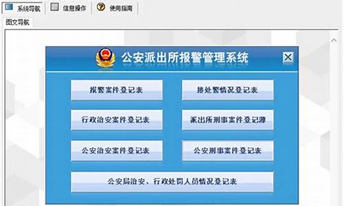 公安用的系统-公安有几个电脑系统
