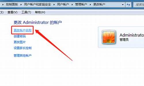 怎样修改电脑系统管理员-怎么更改系统管理员