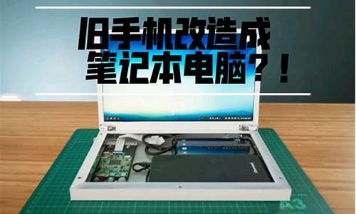 二手手机怎么更新系统-怎样用二手手机改电脑系统