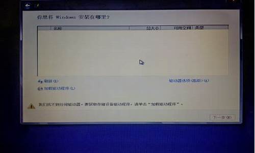 重装电脑系统时出现找不到分区-重装系统找不到分区也无法新建分