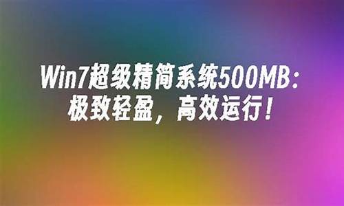 电脑系统坏了怎么修复-电脑系统500mb