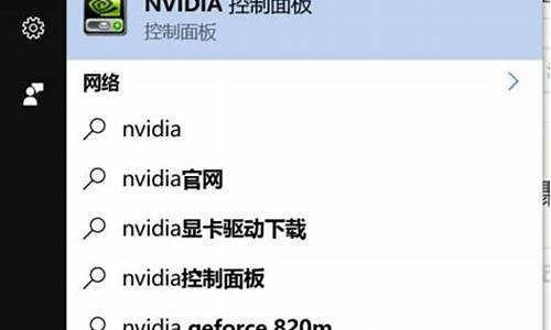 电脑上找不到英伟达-电脑系统找不到英伟达