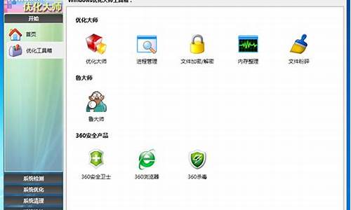 电脑系统维护优化大师-windows优化大师电脑版