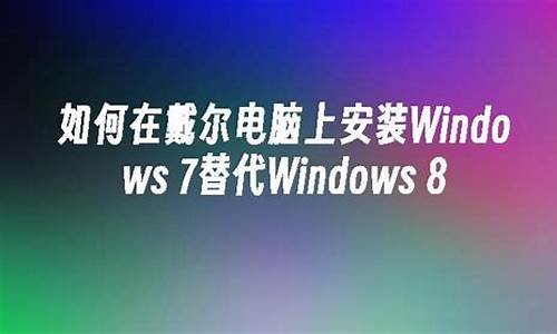 win7替代电脑系统-代替windows