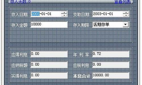 银行电脑系统计算利息-银行电脑系统计算利息的软件