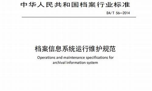 档案局电脑系统维护报告-档案状态系统维护中