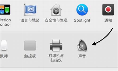 苹果电脑系统声音没声音怎么办-苹果电脑系统声音没声音