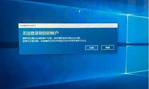 电脑注销后重启-注销电脑系统仍运行