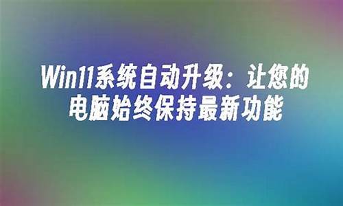 电脑系统保持一个多小时-电脑将在一小时后自动更新