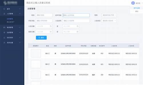 登录系统顺序图-电脑系统登记界面